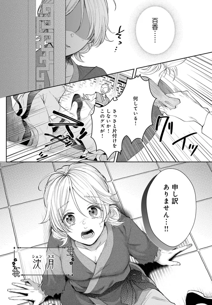 《新連載 試し読み》“香り”で挑む、王宮を揺るがす革命劇！『香国の下剋上〜虐げられた調香師は不遇の皇子と天下を狙う〜』がマンガアプリPalcyにて連載開始！ 画像 12