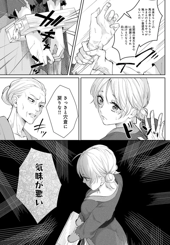 《新連載 試し読み》“香り”で挑む、王宮を揺るがす革命劇！『香国の下剋上〜虐げられた調香師は不遇の皇子と天下を狙う〜』がマンガアプリPalcyにて連載開始！ 画像 13