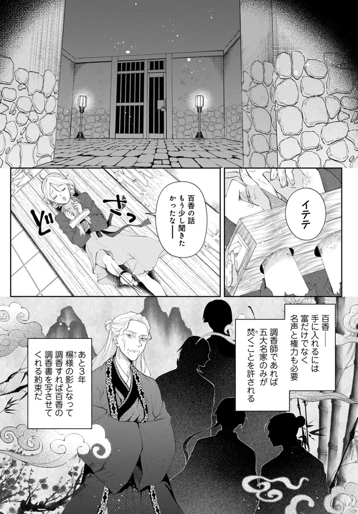 《新連載 試し読み》“香り”で挑む、王宮を揺るがす革命劇！『香国の下剋上〜虐げられた調香師は不遇の皇子と天下を狙う〜』がマンガアプリPalcyにて連載開始！ 画像 14