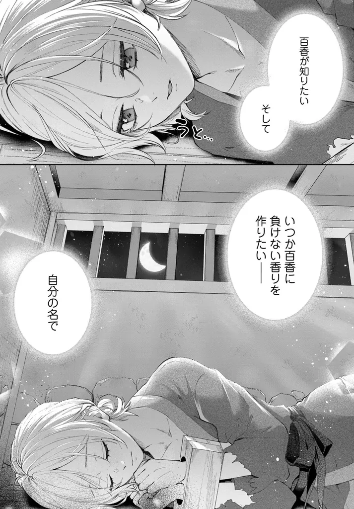 《新連載 試し読み》“香り”で挑む、王宮を揺るがす革命劇！『香国の下剋上〜虐げられた調香師は不遇の皇子と天下を狙う〜』がマンガアプリPalcyにて連載開始！ 画像 15