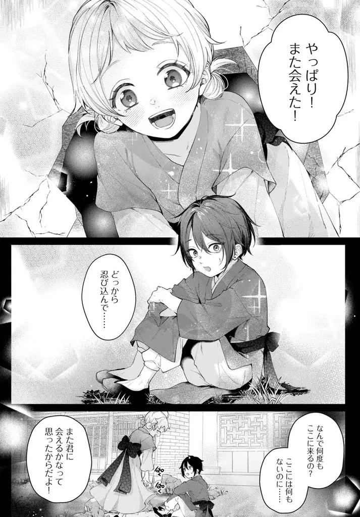 《新連載 試し読み》“香り”で挑む、王宮を揺るがす革命劇！『香国の下剋上〜虐げられた調香師は不遇の皇子と天下を狙う〜』がマンガアプリPalcyにて連載開始！ 画像 16