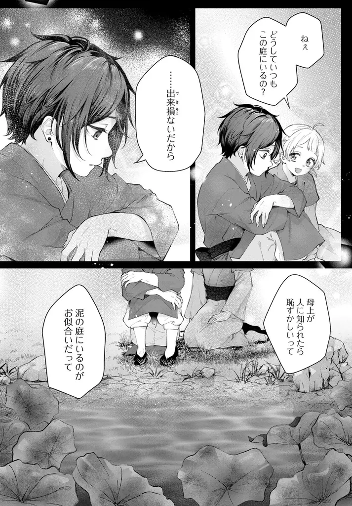 《新連載 試し読み》“香り”で挑む、王宮を揺るがす革命劇！『香国の下剋上〜虐げられた調香師は不遇の皇子と天下を狙う〜』がマンガアプリPalcyにて連載開始！ 画像 17