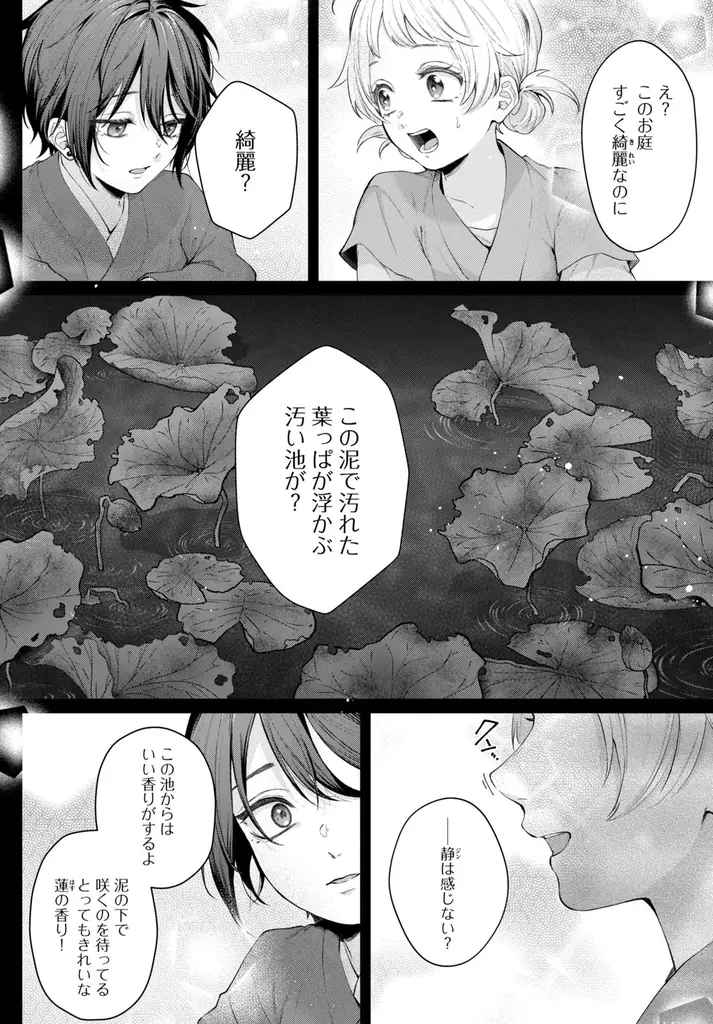 《新連載 試し読み》“香り”で挑む、王宮を揺るがす革命劇！『香国の下剋上〜虐げられた調香師は不遇の皇子と天下を狙う〜』がマンガアプリPalcyにて連載開始！ 画像 18