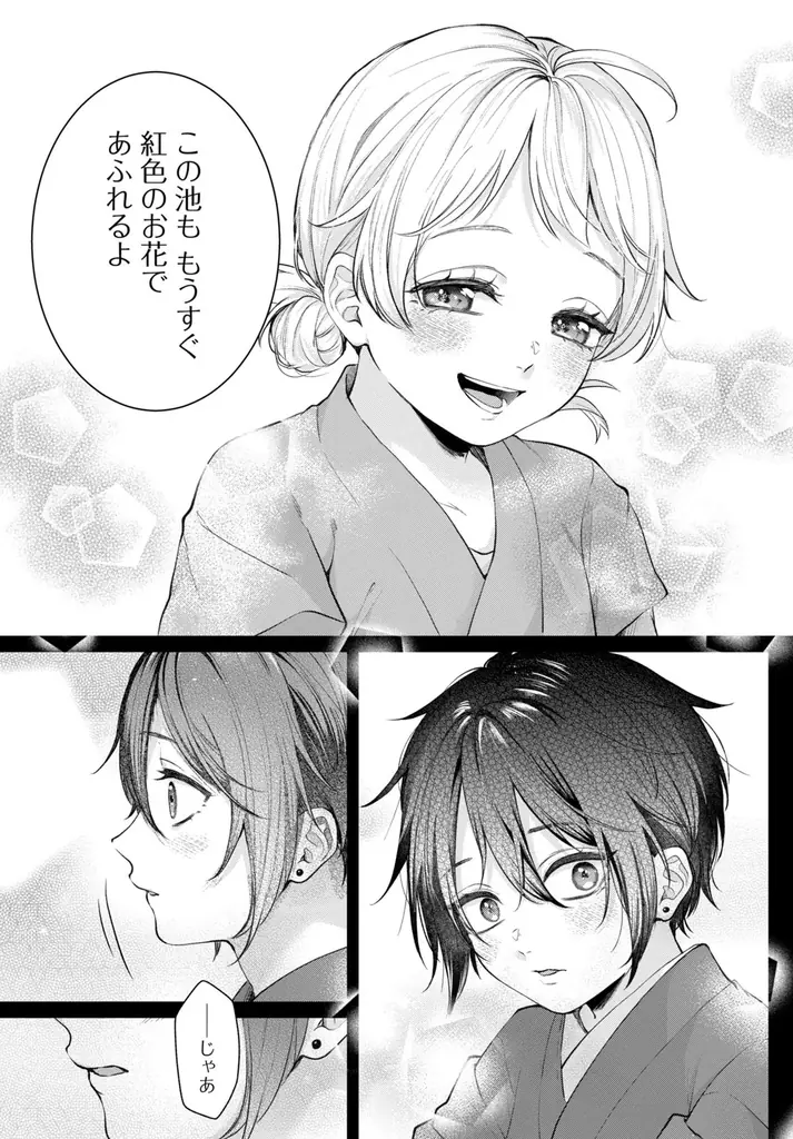 《新連載 試し読み》“香り”で挑む、王宮を揺るがす革命劇！『香国の下剋上〜虐げられた調香師は不遇の皇子と天下を狙う〜』がマンガアプリPalcyにて連載開始！ 画像 19