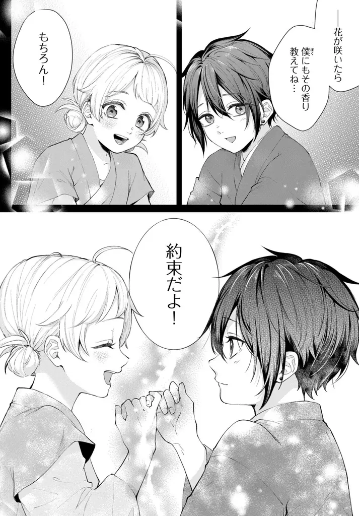 《新連載 試し読み》“香り”で挑む、王宮を揺るがす革命劇！『香国の下剋上〜虐げられた調香師は不遇の皇子と天下を狙う〜』がマンガアプリPalcyにて連載開始！ 画像 20