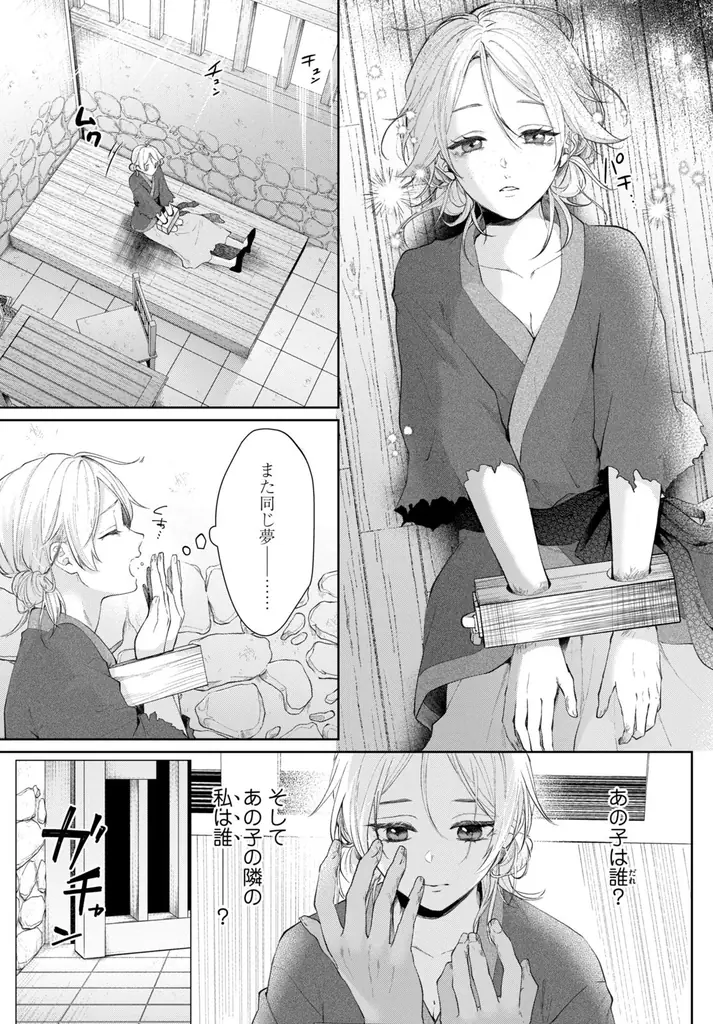 《新連載 試し読み》“香り”で挑む、王宮を揺るがす革命劇！『香国の下剋上〜虐げられた調香師は不遇の皇子と天下を狙う〜』がマンガアプリPalcyにて連載開始！ 画像 21