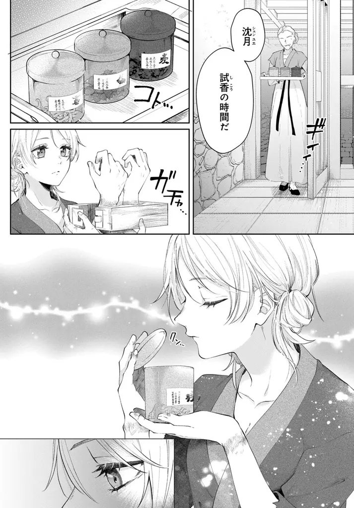 《新連載 試し読み》“香り”で挑む、王宮を揺るがす革命劇！『香国の下剋上〜虐げられた調香師は不遇の皇子と天下を狙う〜』がマンガアプリPalcyにて連載開始！ 画像 22