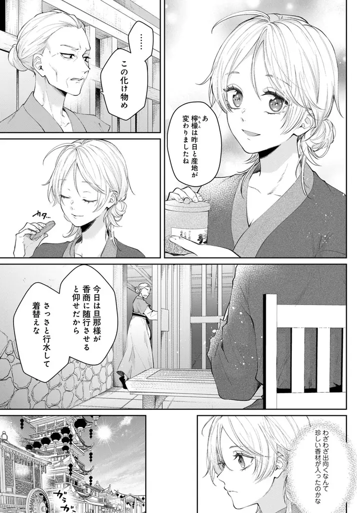 《新連載 試し読み》“香り”で挑む、王宮を揺るがす革命劇！『香国の下剋上〜虐げられた調香師は不遇の皇子と天下を狙う〜』がマンガアプリPalcyにて連載開始！ 画像 23