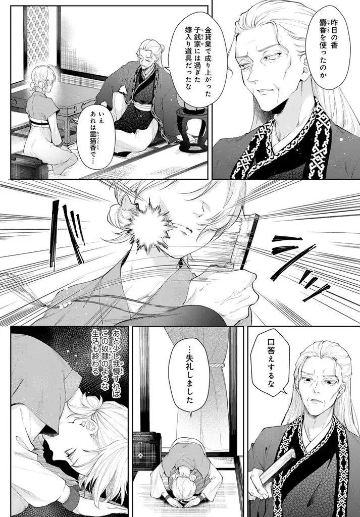 《新連載 試し読み》“香り”で挑む、王宮を揺るがす革命劇！『香国の下剋上〜虐げられた調香師は不遇の皇子と天下を狙う〜』がマンガアプリPalcyにて連載開始！ 画像 24