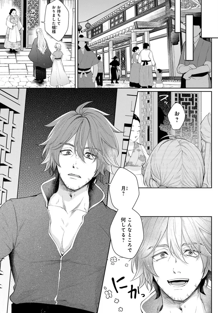 《新連載 試し読み》“香り”で挑む、王宮を揺るがす革命劇！『香国の下剋上〜虐げられた調香師は不遇の皇子と天下を狙う〜』がマンガアプリPalcyにて連載開始！ 画像 25