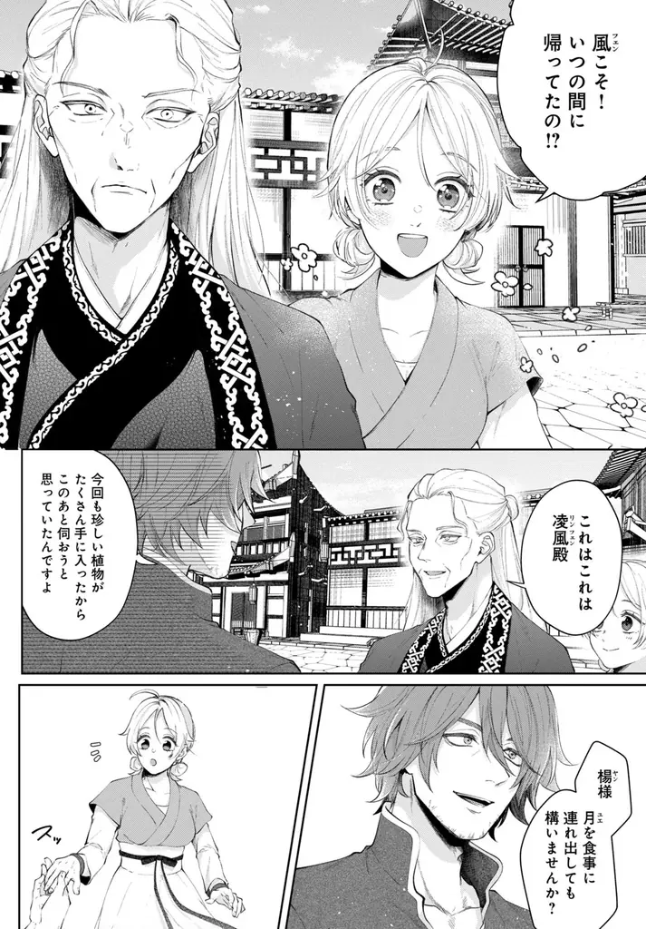 《新連載 試し読み》“香り”で挑む、王宮を揺るがす革命劇！『香国の下剋上〜虐げられた調香師は不遇の皇子と天下を狙う〜』がマンガアプリPalcyにて連載開始！ 画像 26