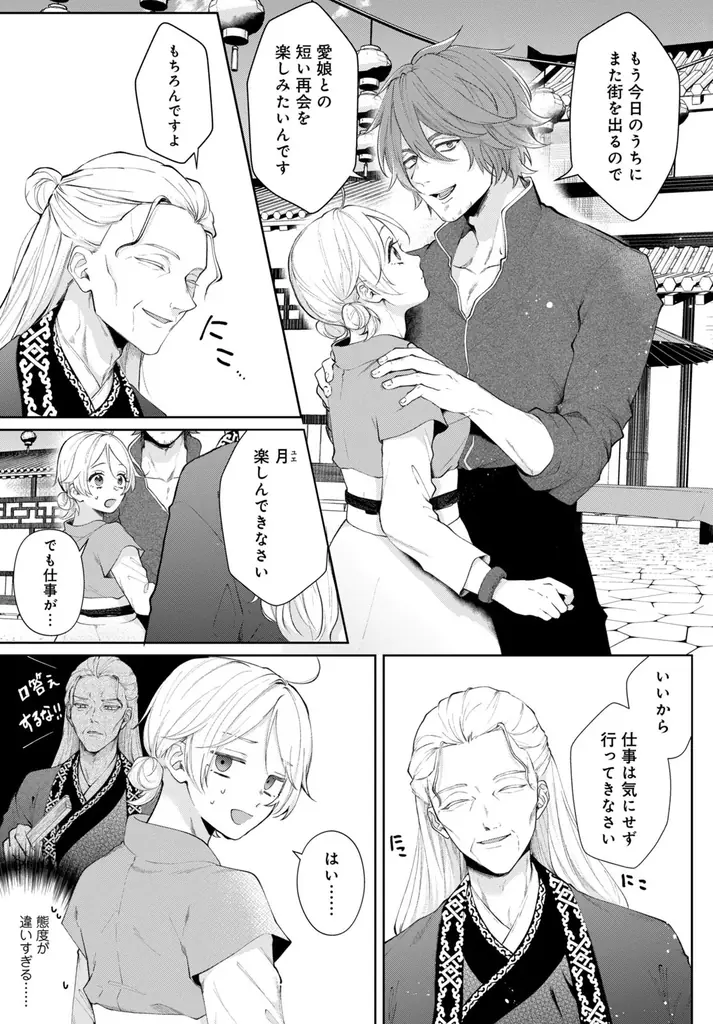 《新連載 試し読み》“香り”で挑む、王宮を揺るがす革命劇！『香国の下剋上〜虐げられた調香師は不遇の皇子と天下を狙う〜』がマンガアプリPalcyにて連載開始！ 画像 27