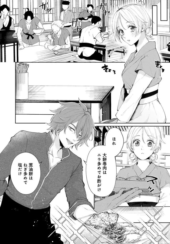 《新連載 試し読み》“香り”で挑む、王宮を揺るがす革命劇！『香国の下剋上〜虐げられた調香師は不遇の皇子と天下を狙う〜』がマンガアプリPalcyにて連載開始！ 画像 28