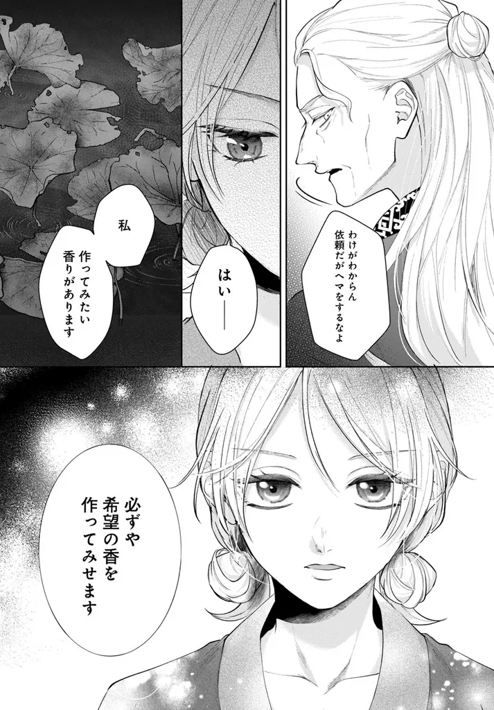 《新連載 試し読み》“香り”で挑む、王宮を揺るがす革命劇！『香国の下剋上〜虐げられた調香師は不遇の皇子と天下を狙う〜』がマンガアプリPalcyにて連載開始！ 画像 3