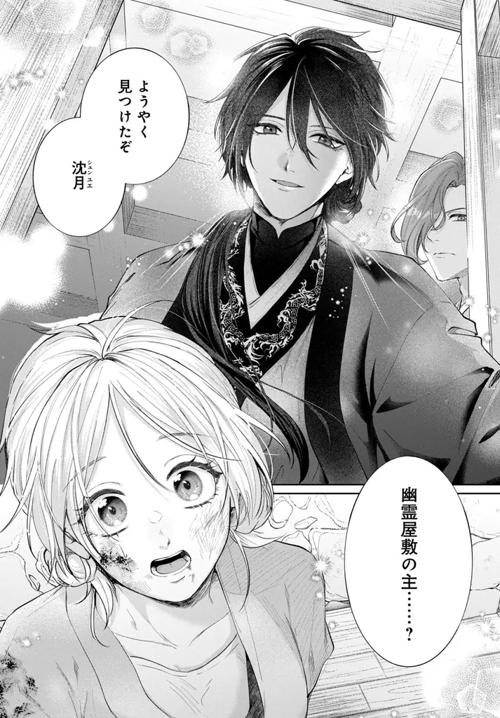 《新連載 試し読み》“香り”で挑む、王宮を揺るがす革命劇！『香国の下剋上〜虐げられた調香師は不遇の皇子と天下を狙う〜』がマンガアプリPalcyにて連載開始！ 画像 4