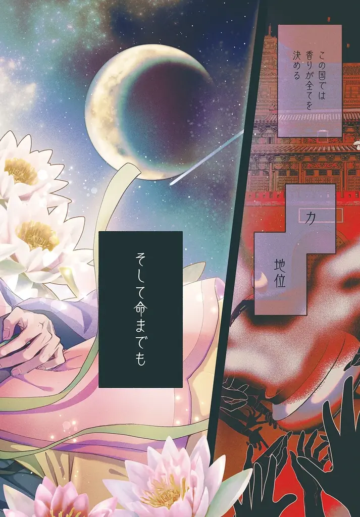 《新連載 試し読み》“香り”で挑む、王宮を揺るがす革命劇！『香国の下剋上〜虐げられた調香師は不遇の皇子と天下を狙う〜』がマンガアプリPalcyにて連載開始！ 画像 6