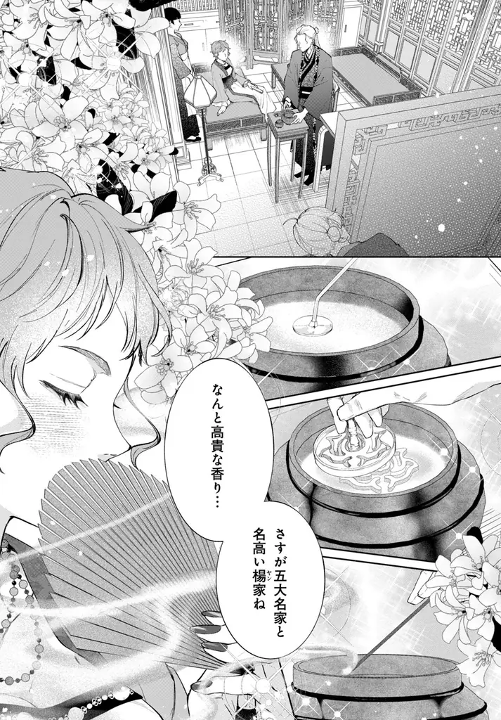 《新連載 試し読み》“香り”で挑む、王宮を揺るがす革命劇！『香国の下剋上〜虐げられた調香師は不遇の皇子と天下を狙う〜』がマンガアプリPalcyにて連載開始！ 画像 9