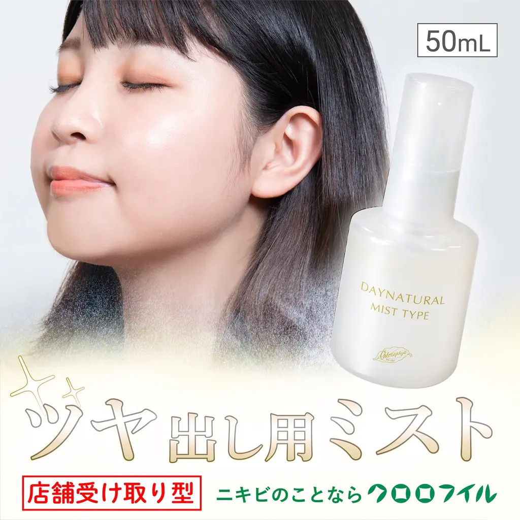 “肌に悪いことは一切したくない”という信念を、全国の教室で体験──クロロフイル美顔教室、ふるさと納税にて「店頭受け取り型返礼品」を提供開始 画像 1