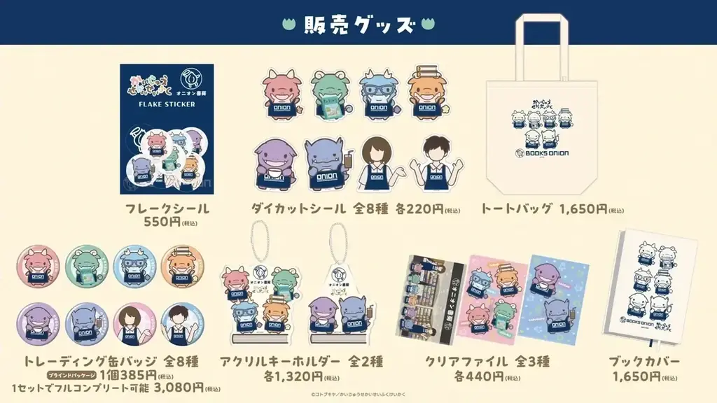 夏休みにかいじゅうたちが本屋さんをせいふく！？7月7日(月)より“アニメ『かいじゅうせかいせいふく』×オリオン書房コラボフェア＠本棚珈琲ノルテ店”が開催決定！ 画像 4