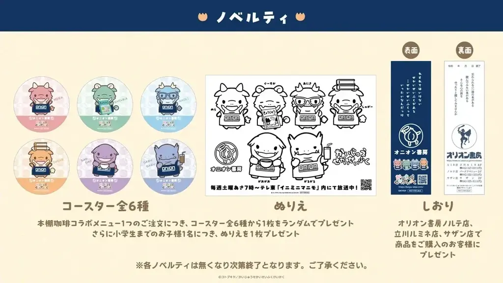 夏休みにかいじゅうたちが本屋さんをせいふく！？7月7日(月)より“アニメ『かいじゅうせかいせいふく』×オリオン書房コラボフェア＠本棚珈琲ノルテ店”が開催決定！ 画像 6