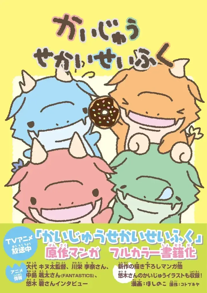 夏休みにかいじゅうたちが本屋さんをせいふく！？7月7日(月)より“アニメ『かいじゅうせかいせいふく』×オリオン書房コラボフェア＠本棚珈琲ノルテ店”が開催決定！ 画像 7