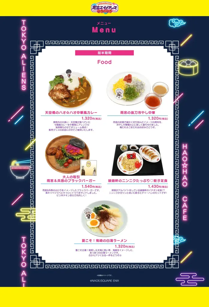 東京エイリアンズコラボカフェ