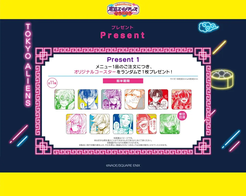 【東京エイリアンズ ハオ☆ハオカフェ】前半メニュー・特典などコラボカフェ詳細を公開！ 画像 5