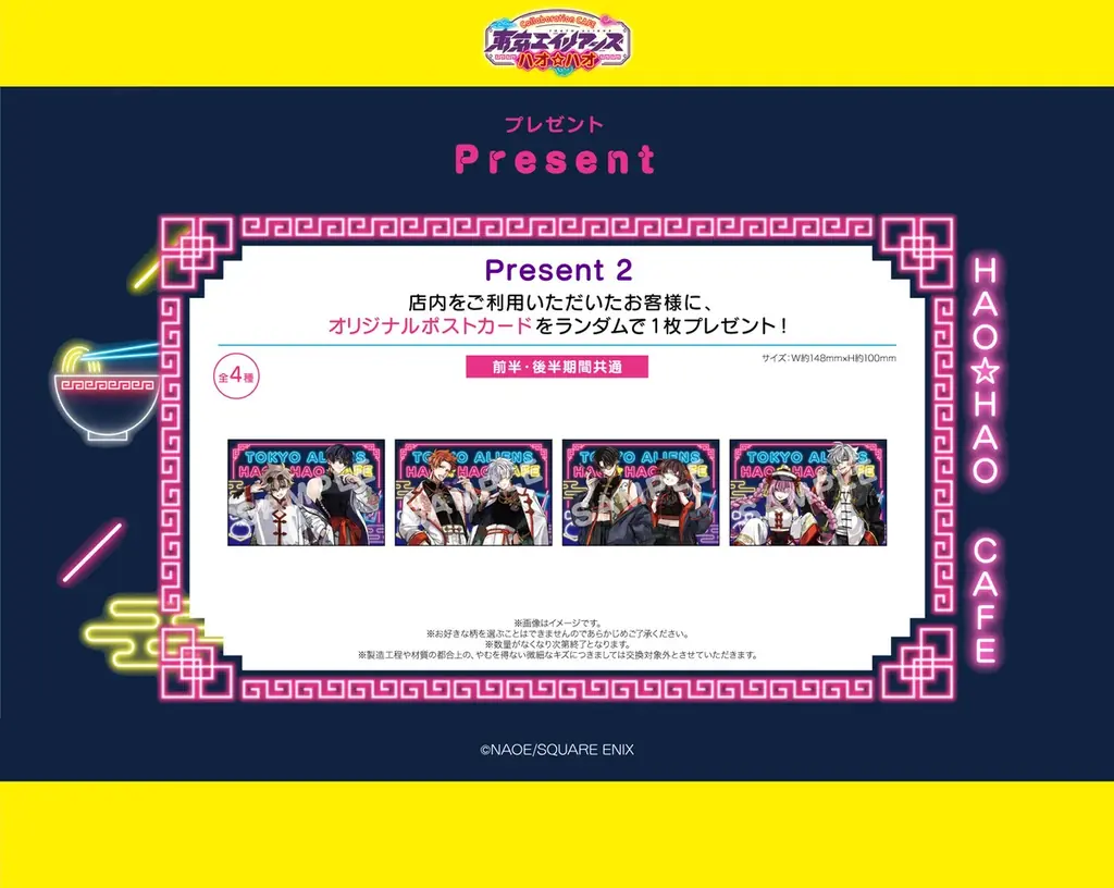 【東京エイリアンズ ハオ☆ハオカフェ】前半メニュー・特典などコラボカフェ詳細を公開! 画像 6