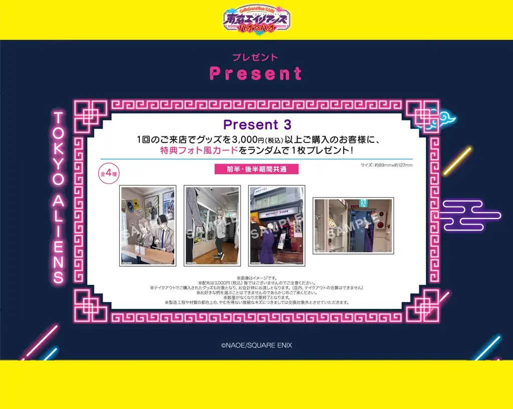 【東京エイリアンズ ハオ☆ハオカフェ】前半メニュー・特典などコラボカフェ詳細を公開！ 画像 7