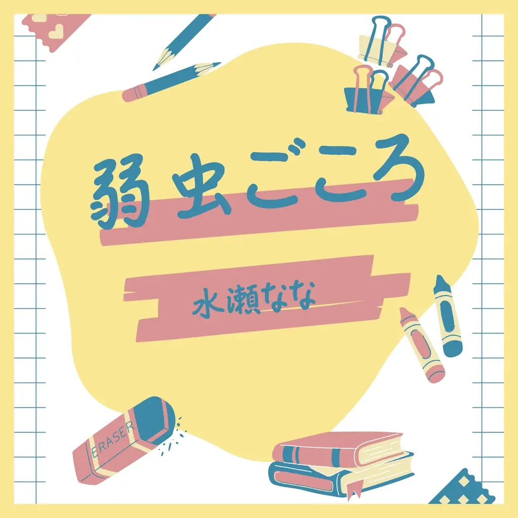 【物語が“鳴り響く”】オトナ女子のための文芸レーベル・ことのは文庫6周年記念!イメージソング制作プロジェクト始動! 画像 4