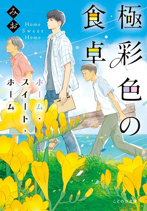 【物語が“鳴り響く”】オトナ女子のための文芸レーベル・ことのは文庫6周年記念!イメージソング制作プロジェクト始動! 画像 5