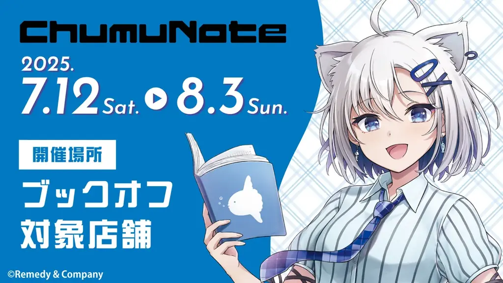 ChumuNote×BOOKOFFコラボ