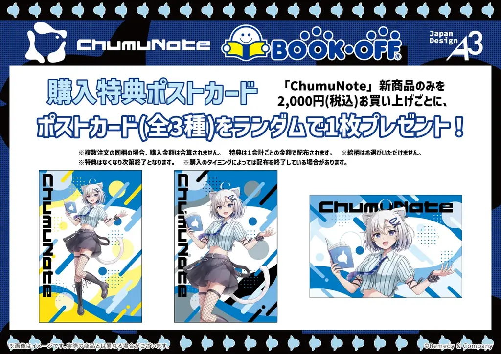 ChumuNoteが期間限定店長に!?　BOOKOFFコラボレーションが決定！7月12日より限定グッズ販売や店内放送が各店舗にてスタート 画像 3
