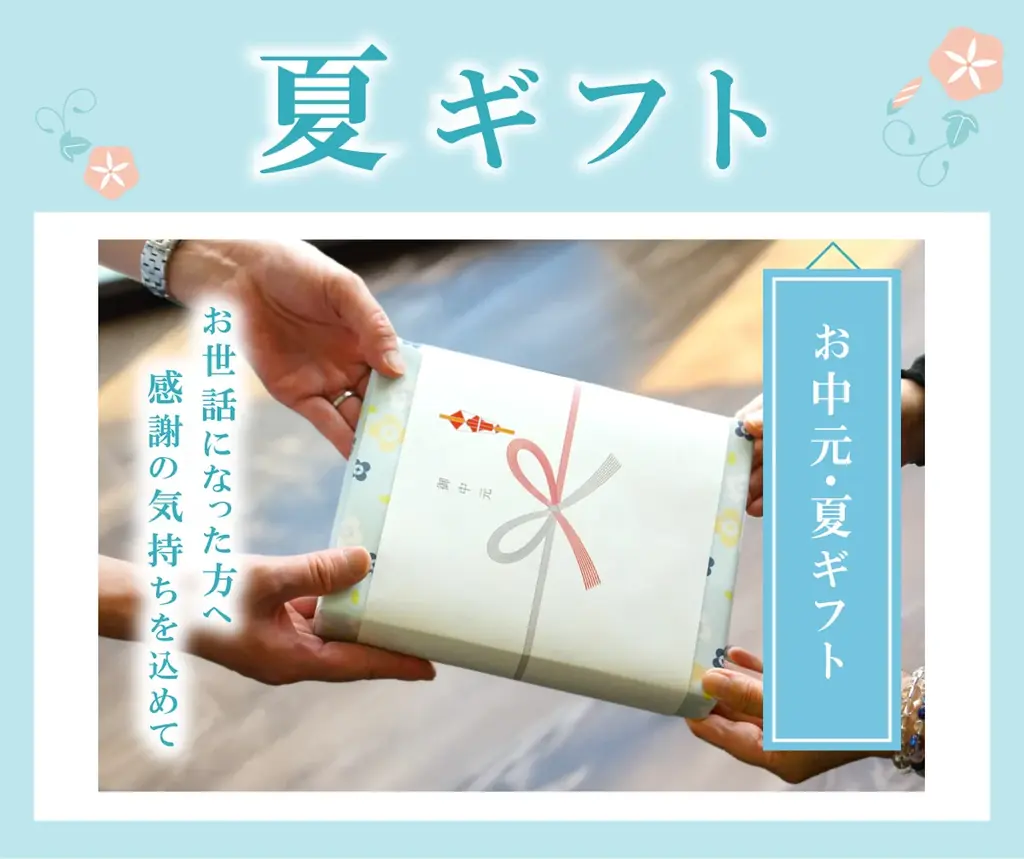 【夏の贈り物に感謝を込めて】お中元・夏ギフト特集をオンラインストアで実施中！ 画像 14