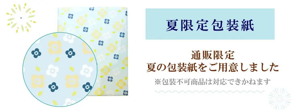 【夏の贈り物に感謝を込めて】お中元・夏ギフト特集をオンラインストアで実施中！ 画像 15