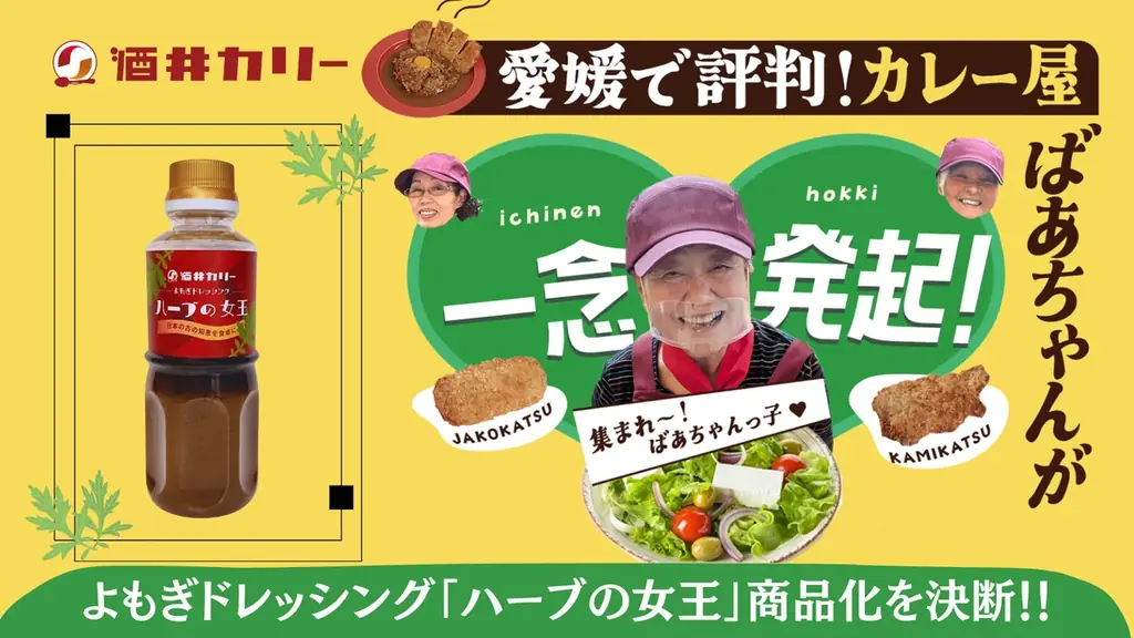 ばあちゃん456歳Makuake挑戦