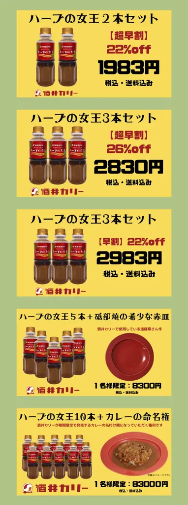 愛媛のカレー屋ばあちゃん456歳（6人で）がMakuakeに挑戦！！　巷で見かけない珍品「よもぎドレッシング」目標達成なるか！？ 画像 8