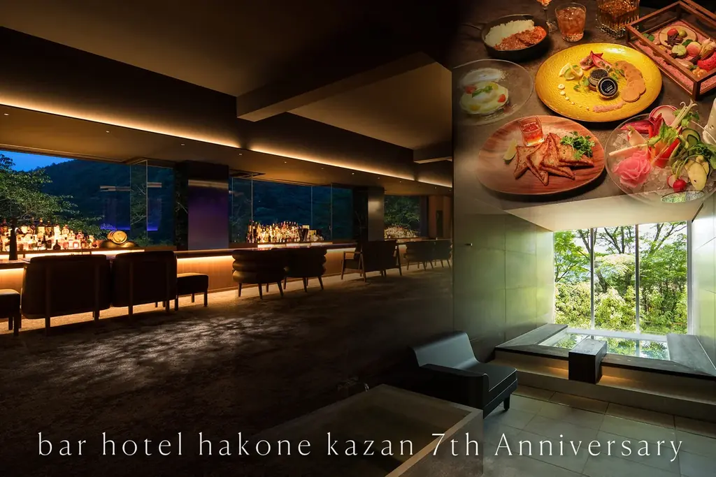 2025年6月16日開始！bar hotel箱根香山7周年記念プランの魅力