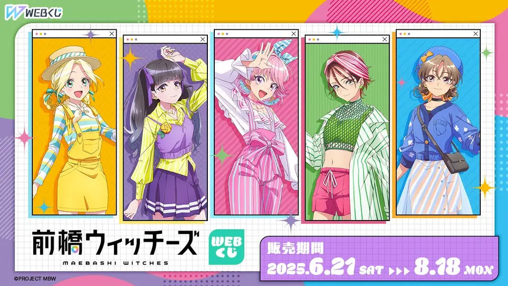 6月21日開始！前橋ウィッチーズWEBくじで限定グッズをGET