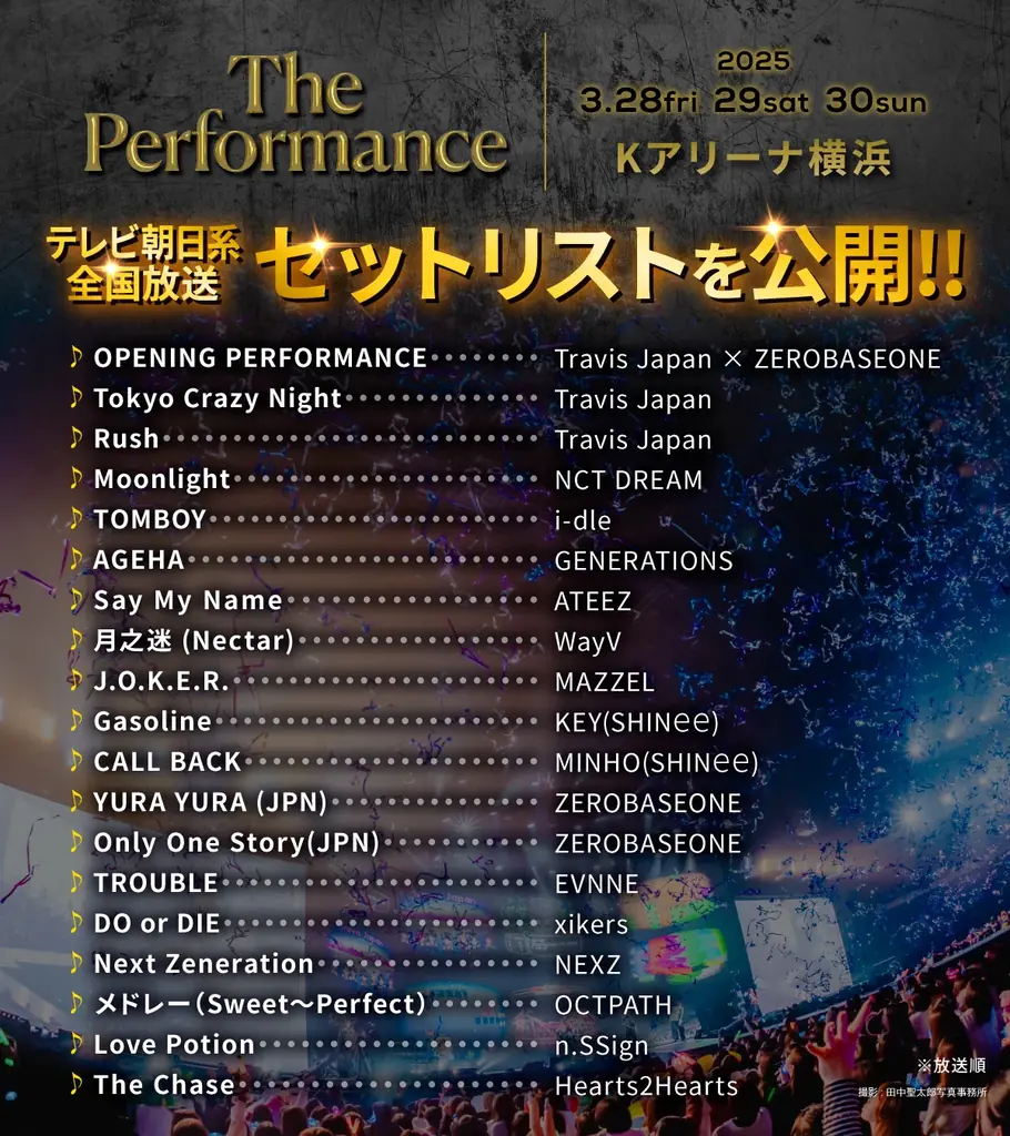 3月開催『The Performance』約5万人動員の音楽祭を見逃し配信開始