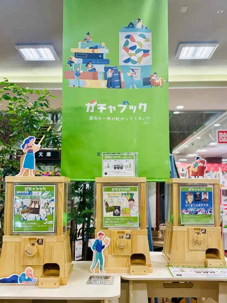 2025年6月21日開始！文苑堂書店の本のガチャ「ガチャブック」第2弾が登場