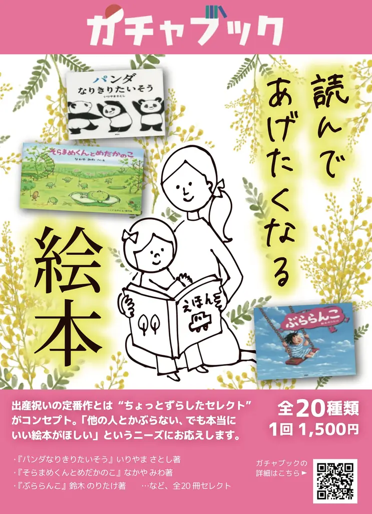 【好評につき第2弾】開始1ヶ月で330個販売した本のガチャガチャ「ガチャブック」、新テーマ「はじめてのBL」などを加え6月21日より提供開始 画像 3