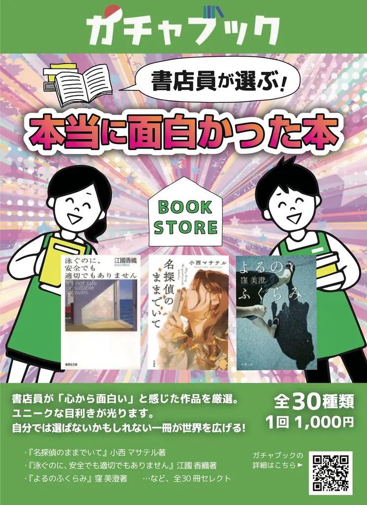 【好評につき第2弾】開始1ヶ月で330個販売した本のガチャガチャ「ガチャブック」、新テーマ「はじめてのBL」などを加え6月21日より提供開始 画像 5