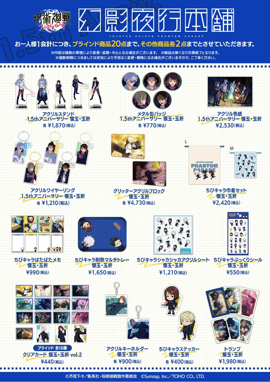 『呪術廻戦 ファントムパレード 幻影夜行本舗』公式ポップアップストア、OPENBASE SHIBUYAでの開催が決定! 画像 2