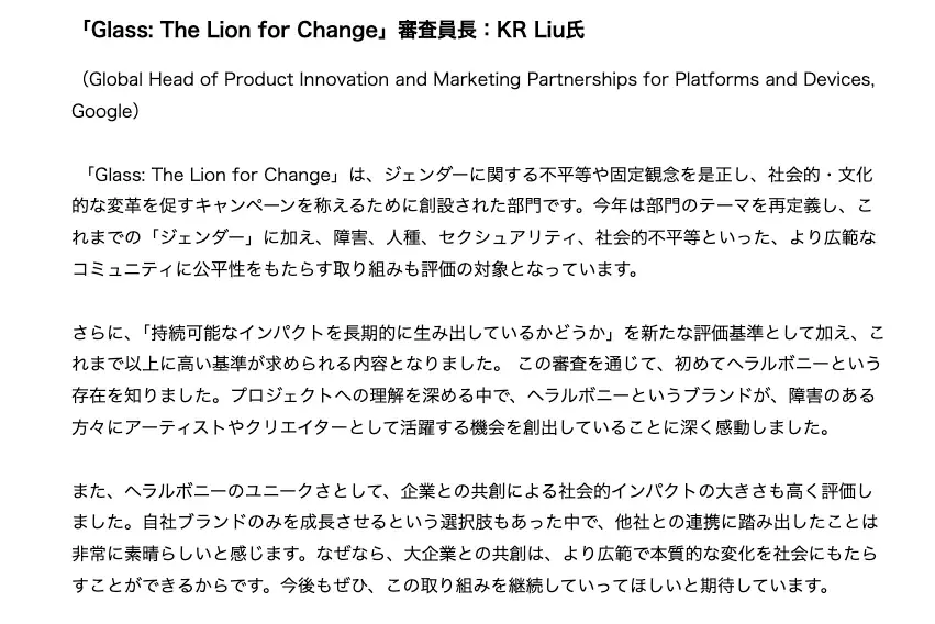 ヘラルボニー、世界最高峰のクリエイティブの祭典・カンヌライオンズにて「Glass: The Lion for Change」ゴールドを受賞 画像 2