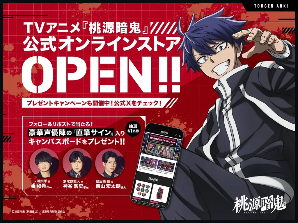 桃源暗鬼公式ストア開店