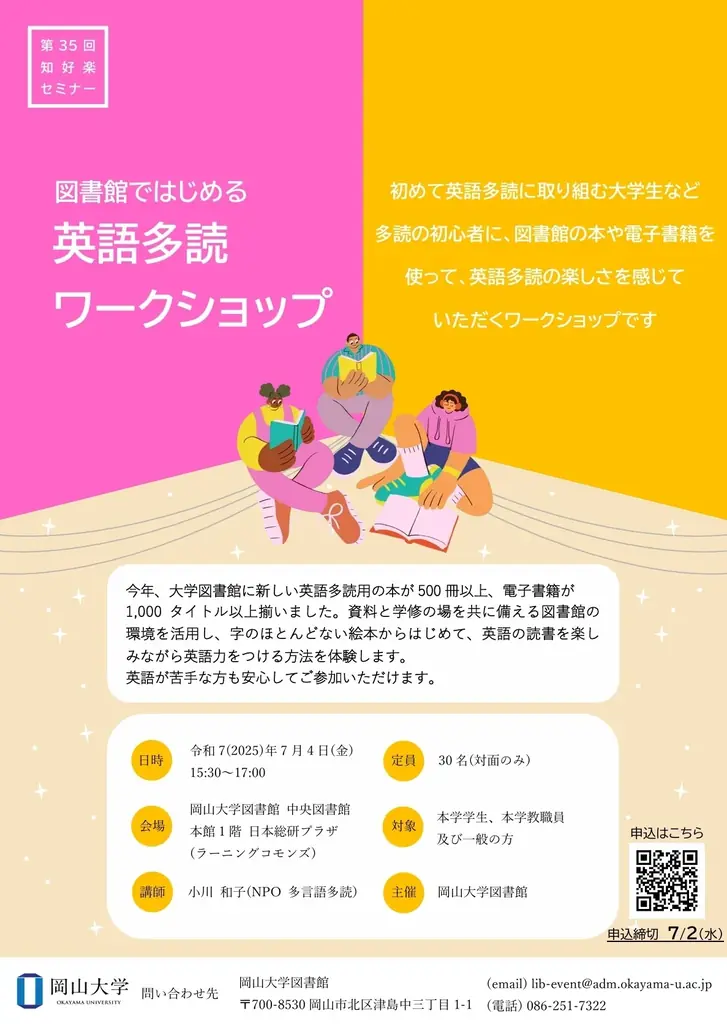 英語多読ワークショップ