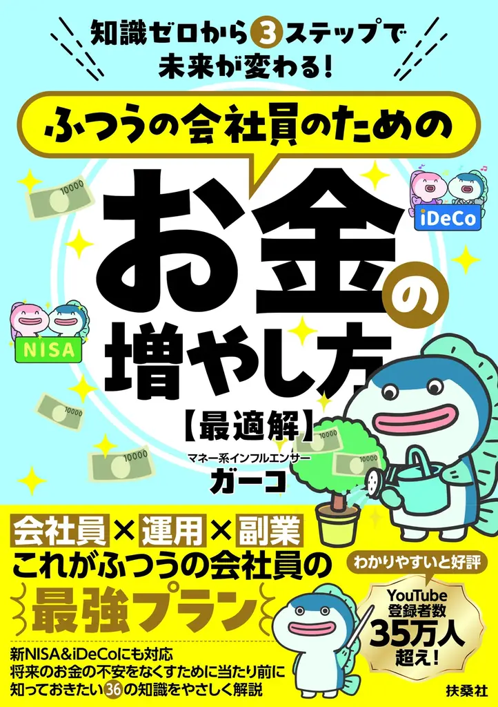 会社員向け資産運用本発売