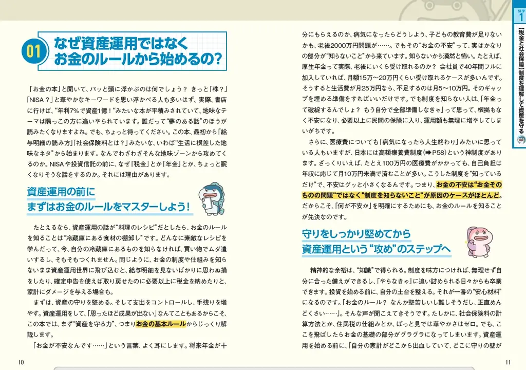 YouTube『ガーコちゃんねる』で大人気の著者が知識ゼロから未来が変わる、ふつうの会社員のための最強プランを伝授!『 ふつうの会社員のためのお金の増やし方【最適解】』7月31日(木)発売! 画像 2