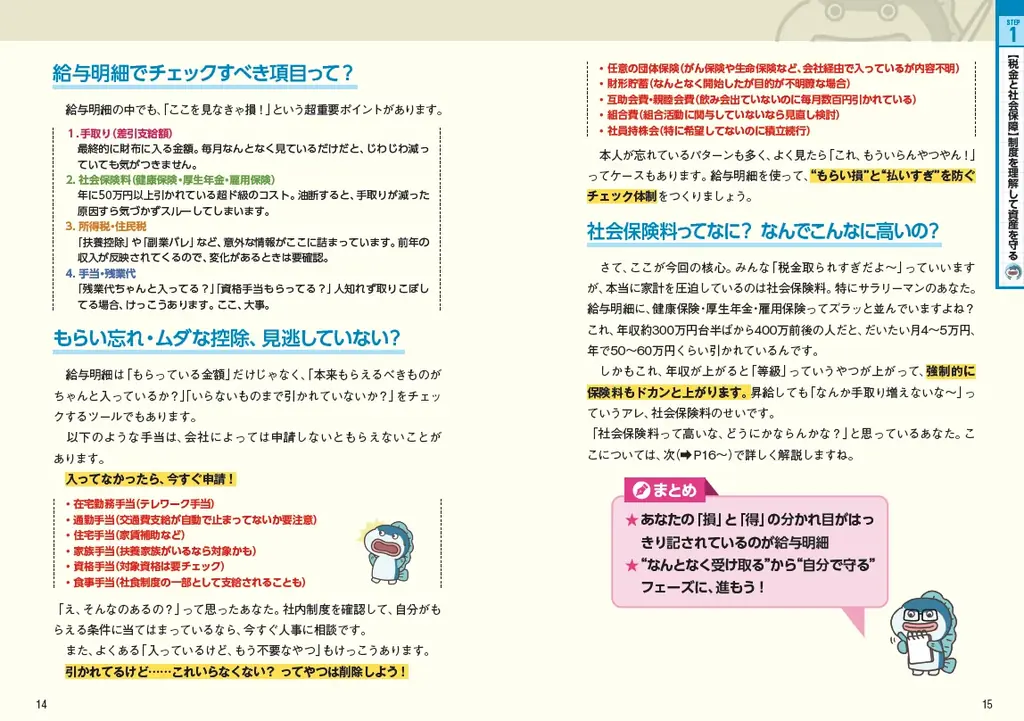 YouTube『ガーコちゃんねる』で大人気の著者が知識ゼロから未来が変わる、ふつうの会社員のための最強プランを伝授!『 ふつうの会社員のためのお金の増やし方【最適解】』7月31日(木)発売! 画像 4